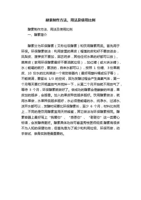 酵素制作方法、用法及使用比例