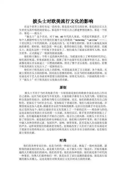 披头士对欧美文化的影响