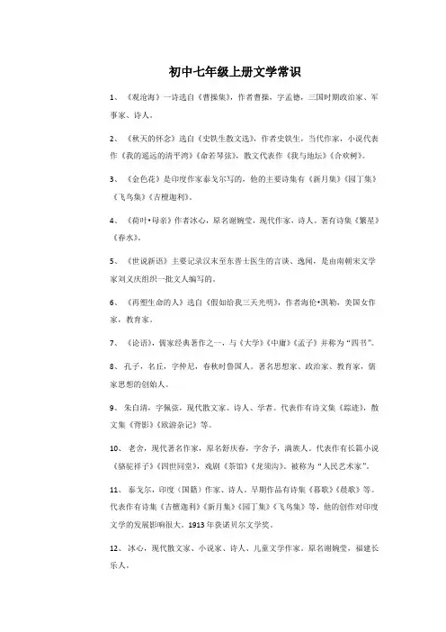 初中七年级上册文学常识