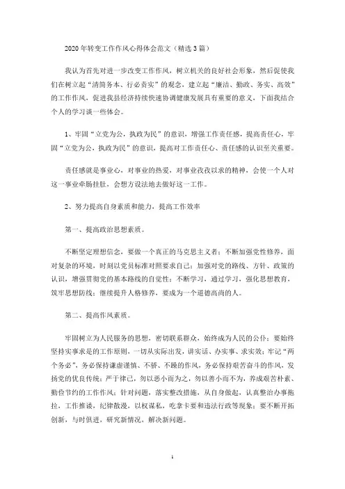 转变工作作风心得体会(最新)