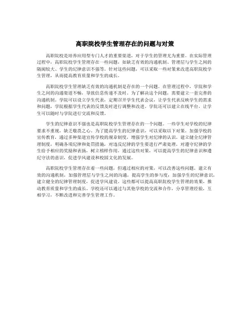 高职院校学生管理存在的问题与对策