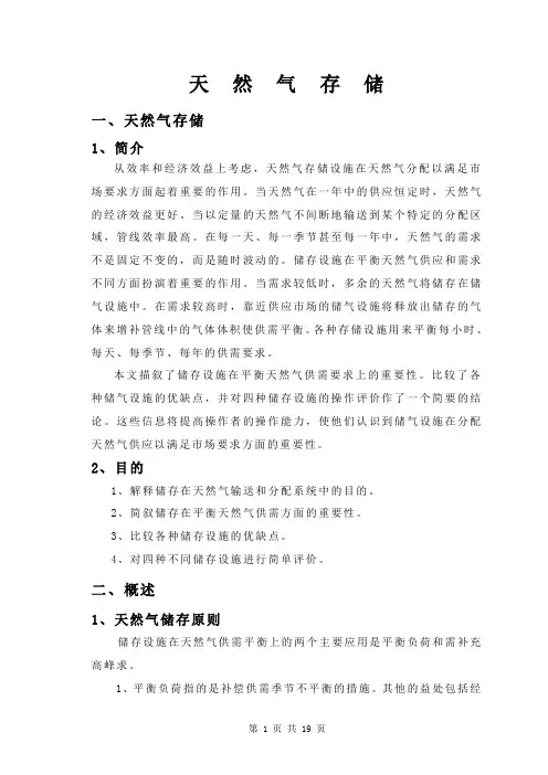 天  然  气  存  储
