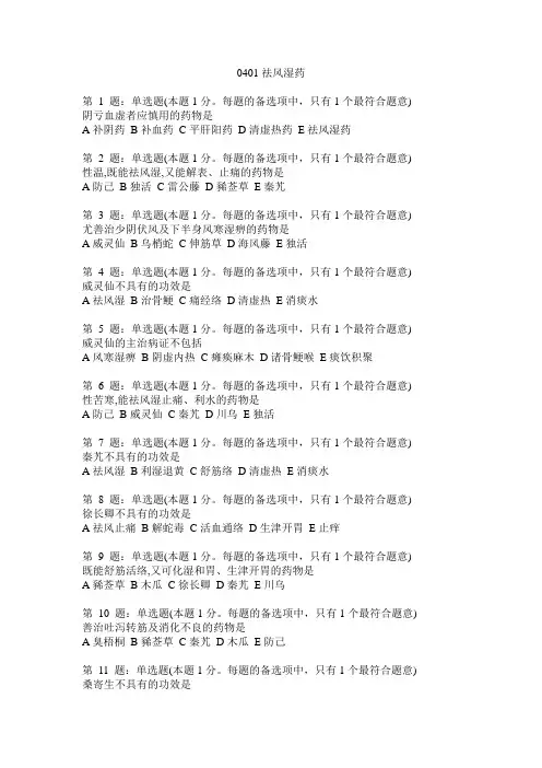 执业药师考试 04祛风湿药习题