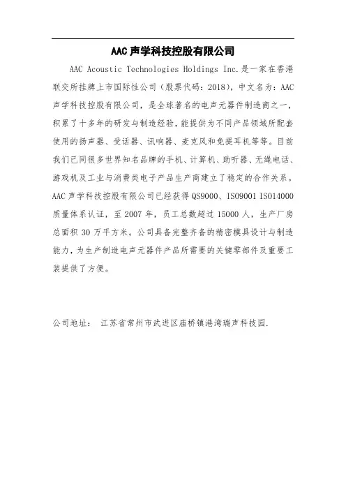 AAC声学科技控股有限公司
