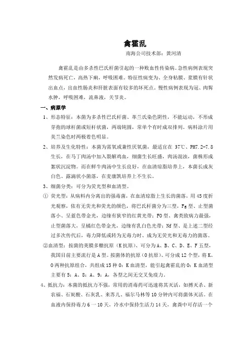 禽霍乱
