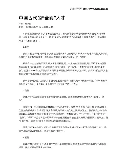 中国古代的“全能”人才