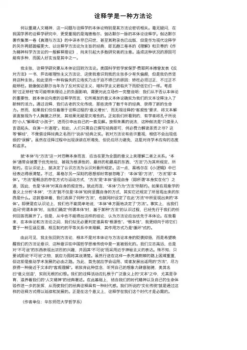 诠释学是一种方法论