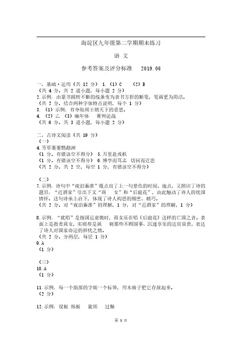 2019年海淀区初三二模语文试卷答案