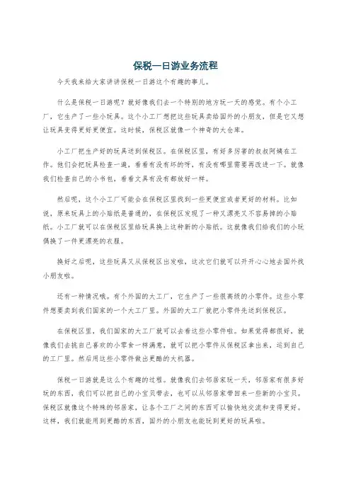 保税一日游业务流程