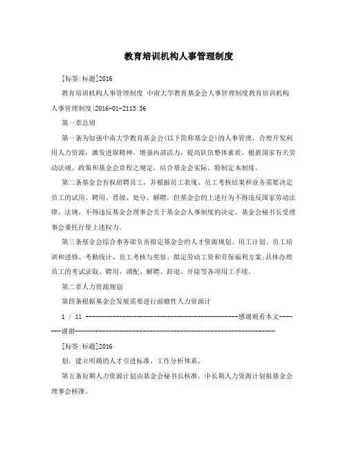 教育培训机构人事管理制度