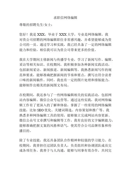 求职信网络编辑