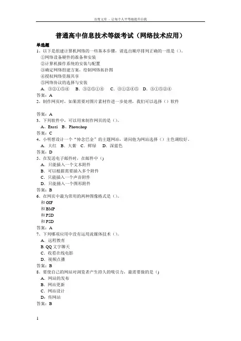 网络技术应用模拟题
