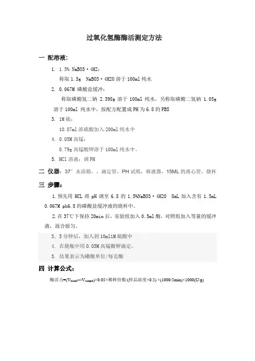 过氧化氢酶(CAT)酶活测定方法