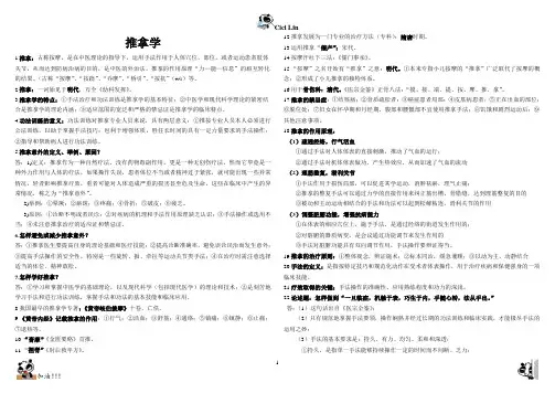 推拿学重点(天津中医药大学11级中医康复)