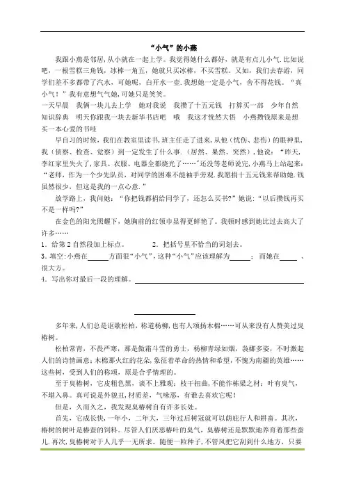 三年级阅读理解5篇(含答案)