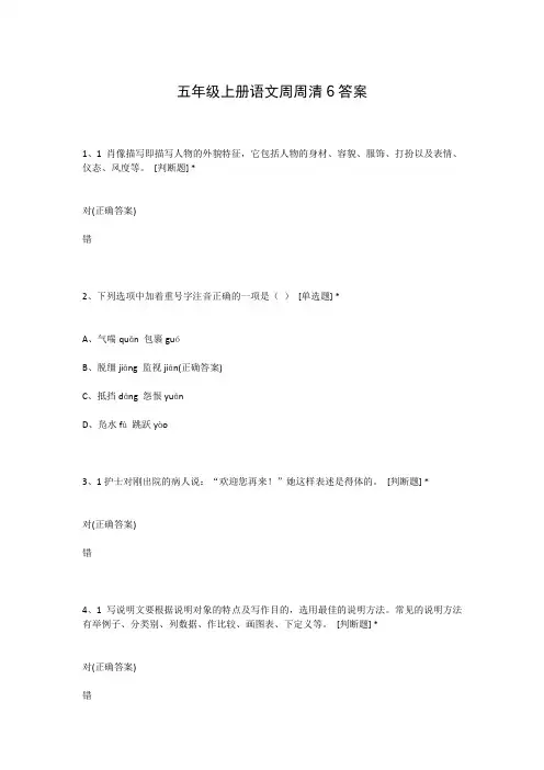 五年级上册语文周周清6答案