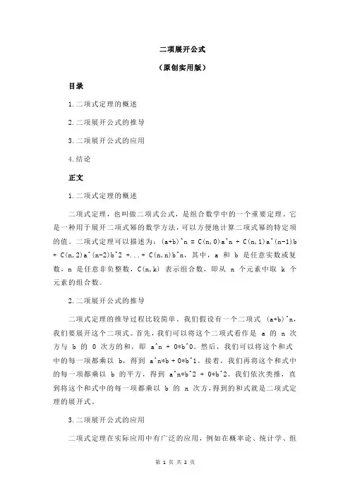 二项展开公式