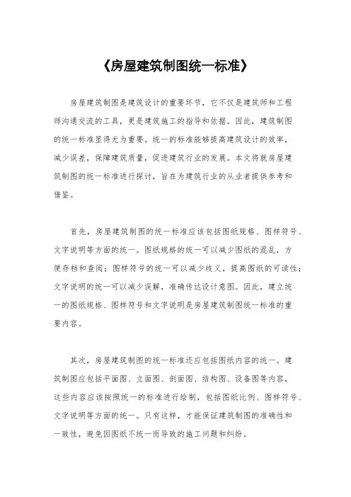 《房屋建筑制图统一标准》