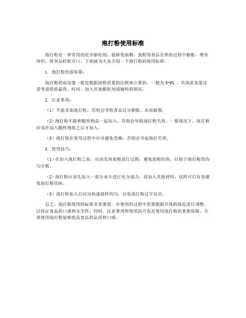 泡打粉使用标准