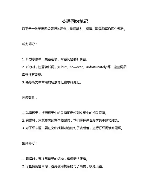 英语四级笔记