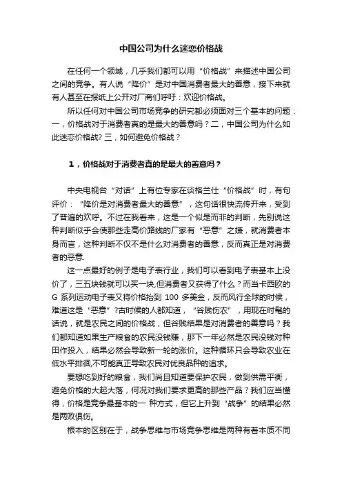 中国公司为什么迷恋价格战