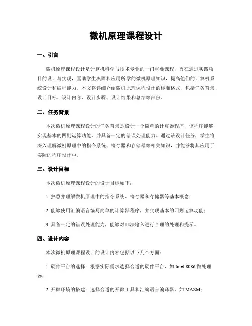 微机原理课程设计