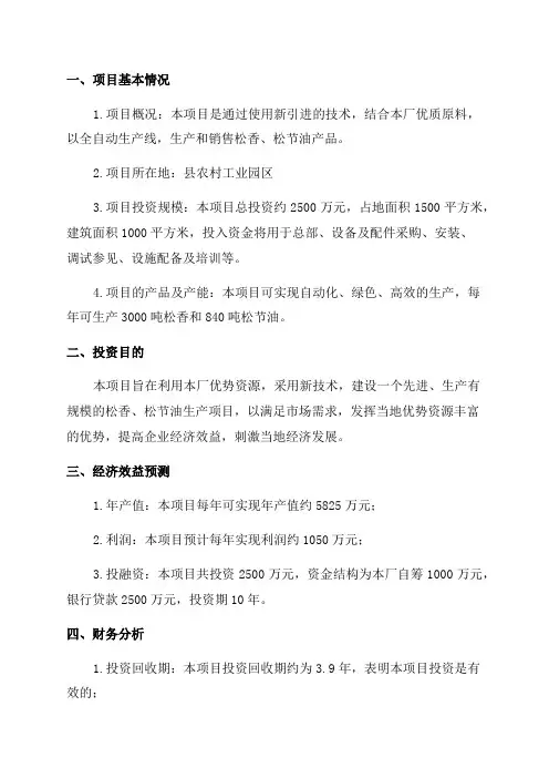 年产3000吨松香840吨松节油项目可行性研究报告excel表格财务分析软件