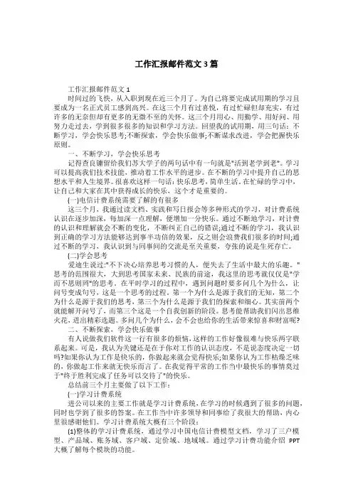 工作汇报邮件范文3篇
