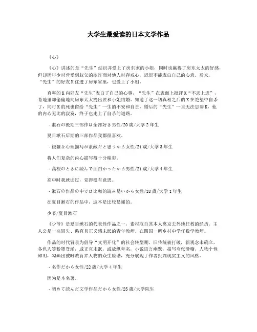 大学生最爱读的日本文学作品