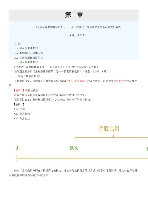 《企业会计准则解释第9号——关于权益法下投资净损失的会计处理》解读