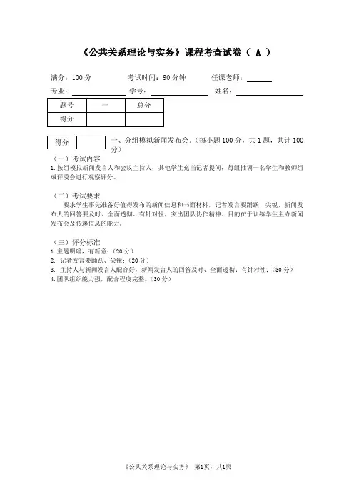 公共关系理论与实务-A