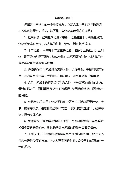 经络基础知识