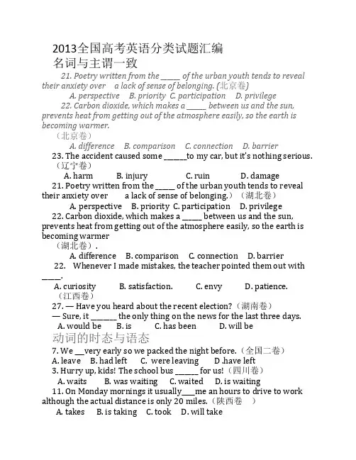2013全国高考英语分类试题汇编