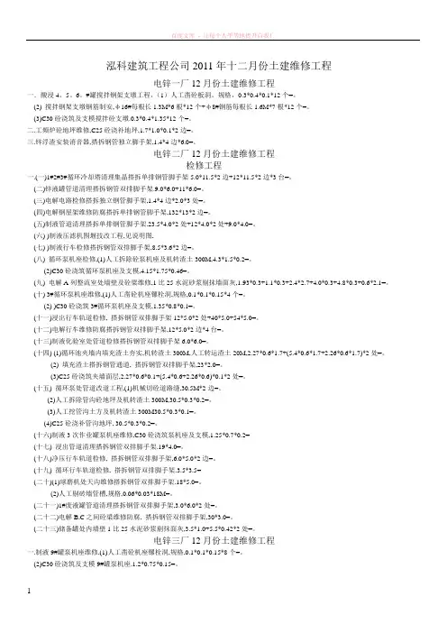 土建维修工程收方单例文