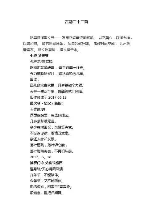 古韵二十二首