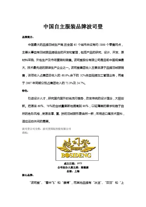 波司登简介,网络营销档