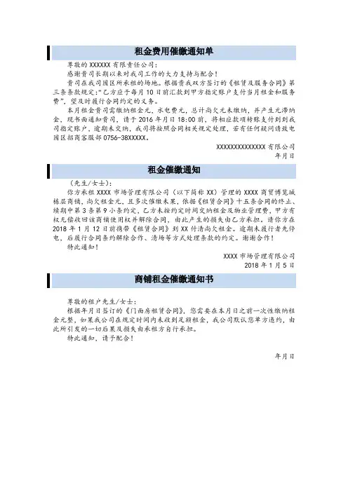 租金催缴通知书共3篇