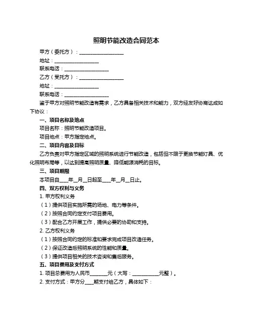 照明节能改造合同范本