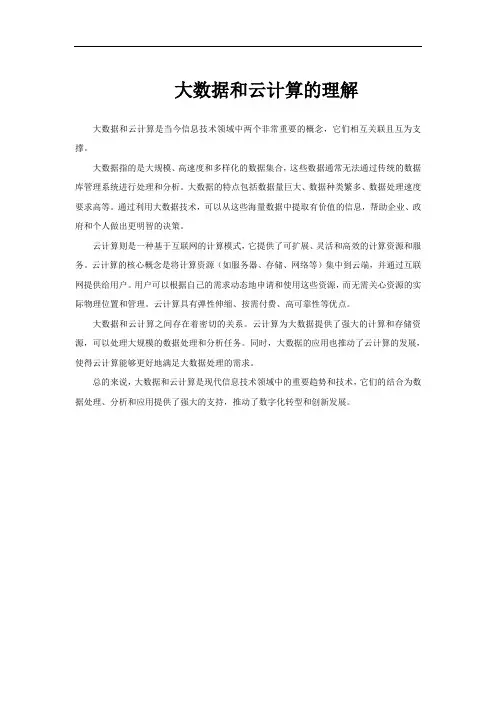 大数据和云计算的理解