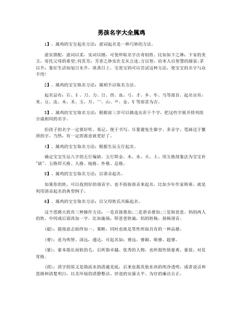 男孩名字大全属鸡
