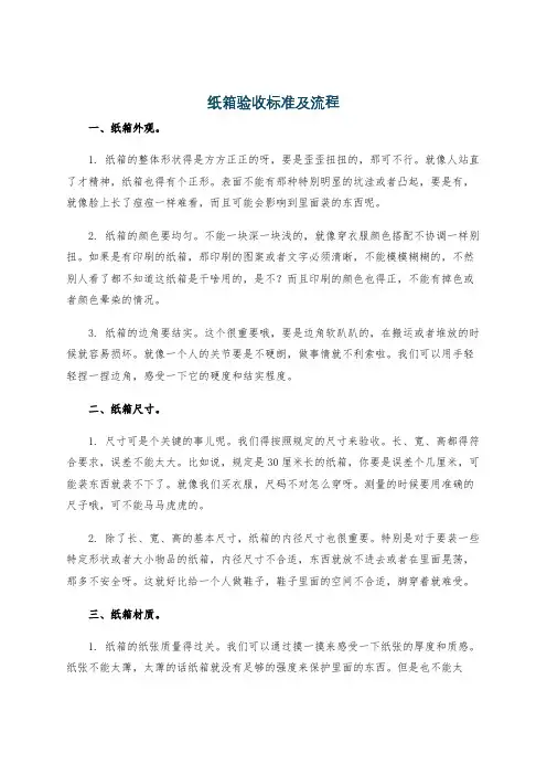 纸箱验收标准及流程