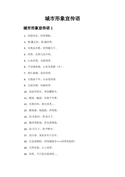 城市形象宣传语4