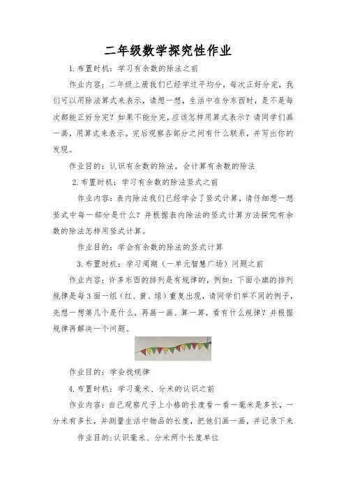 二年级数学探究性作业
