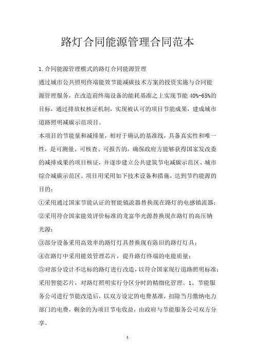 路灯合同能源管理合同范本