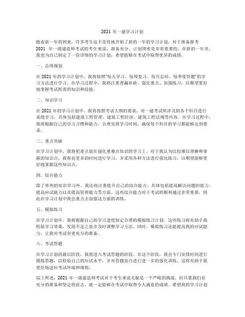 2021年一建学习计划
