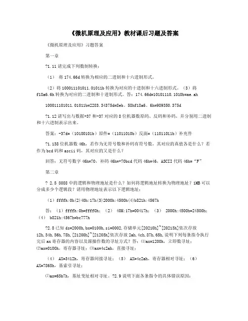 《微机原理及应用》教材课后习题及答案