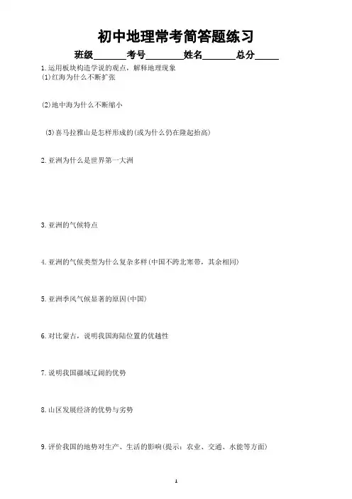 初中地理常考简答题练习(共40题,附参考答案)