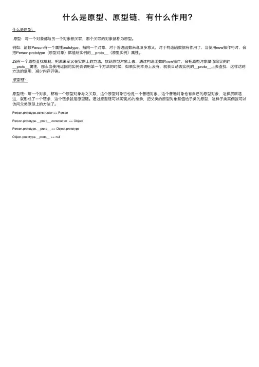 什么是原型、原型链，有什么作用？