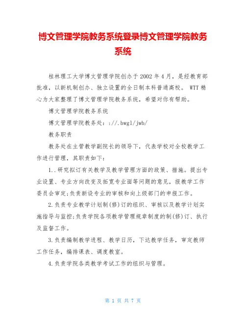 博文管理学院教务系统登录博文管理学院教务系统