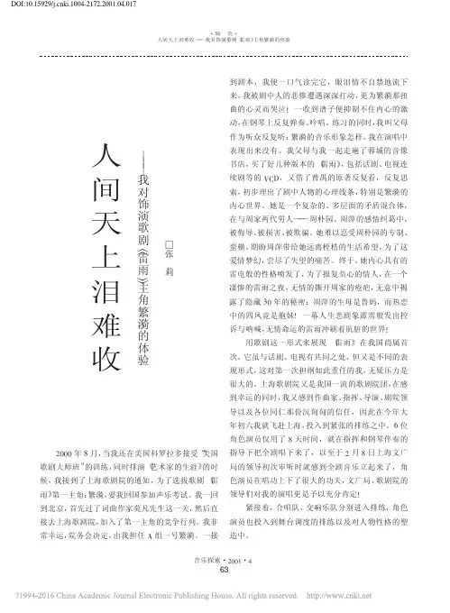 人间天上泪难收_我对饰演歌剧_雷雨_主角繁漪的体验_张莉